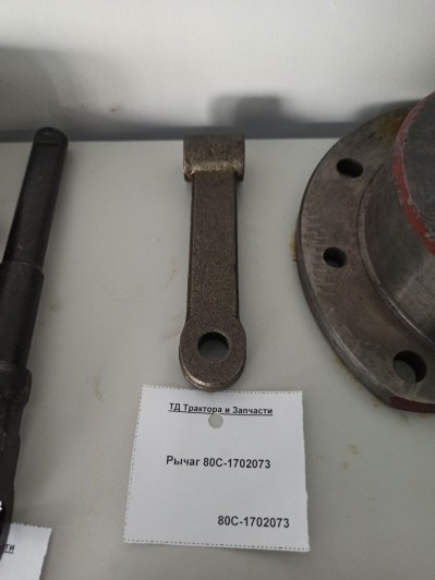 Рычаг механизма управления КПП 80С-1702073