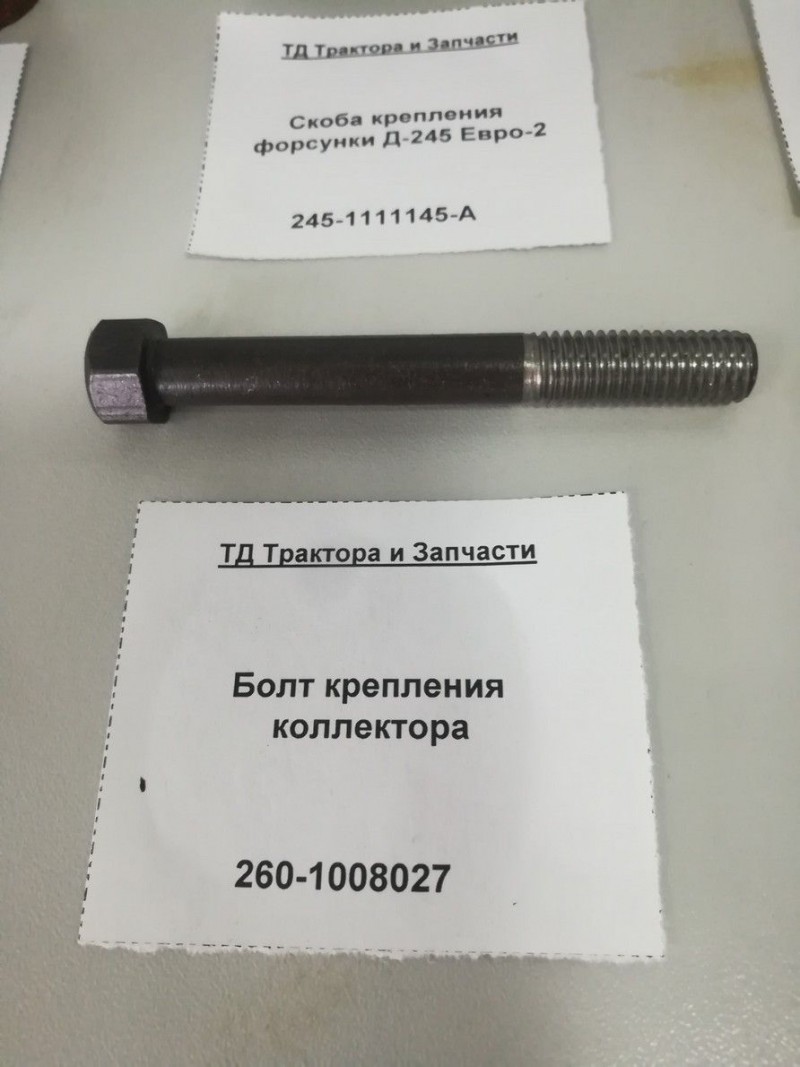 Болт крепления коллектора — 2