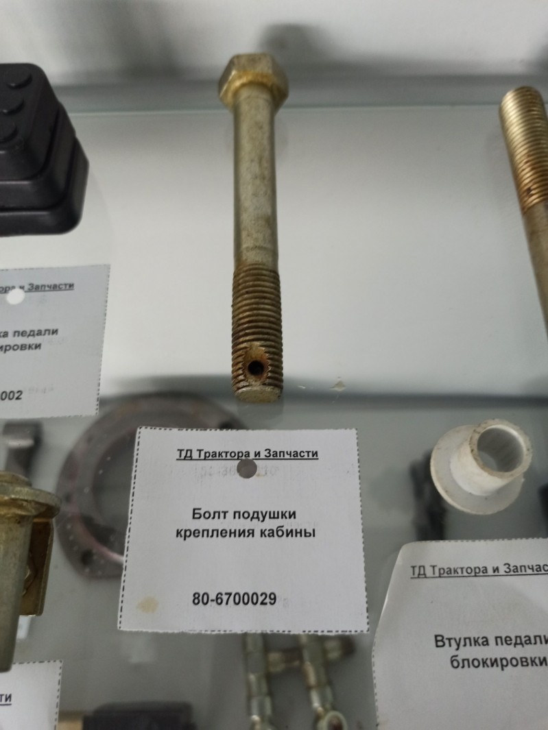 Болт подушки крепления кабины — 1