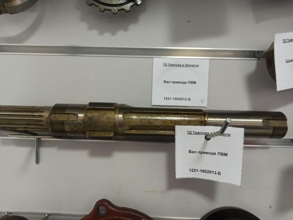 Вал привода ПВМ — 2