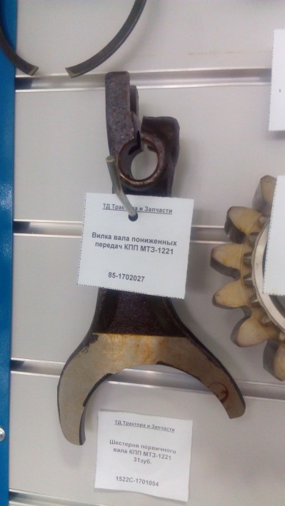 Вилка вала пониженных передач КПП МТЗ-1221