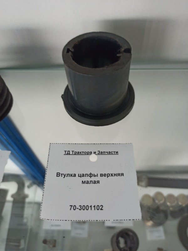 Втулка цапфы верхняя малая — 1