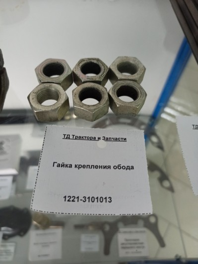 Гайка крепления обода