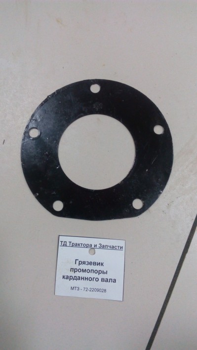 Грязевик промопоры карданного вала