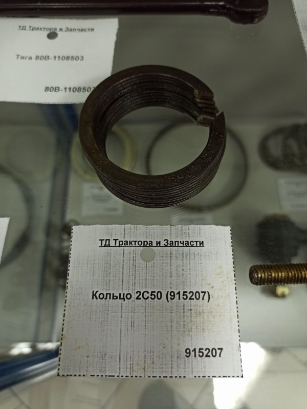 Кольцо 2С50 (915207) — 1