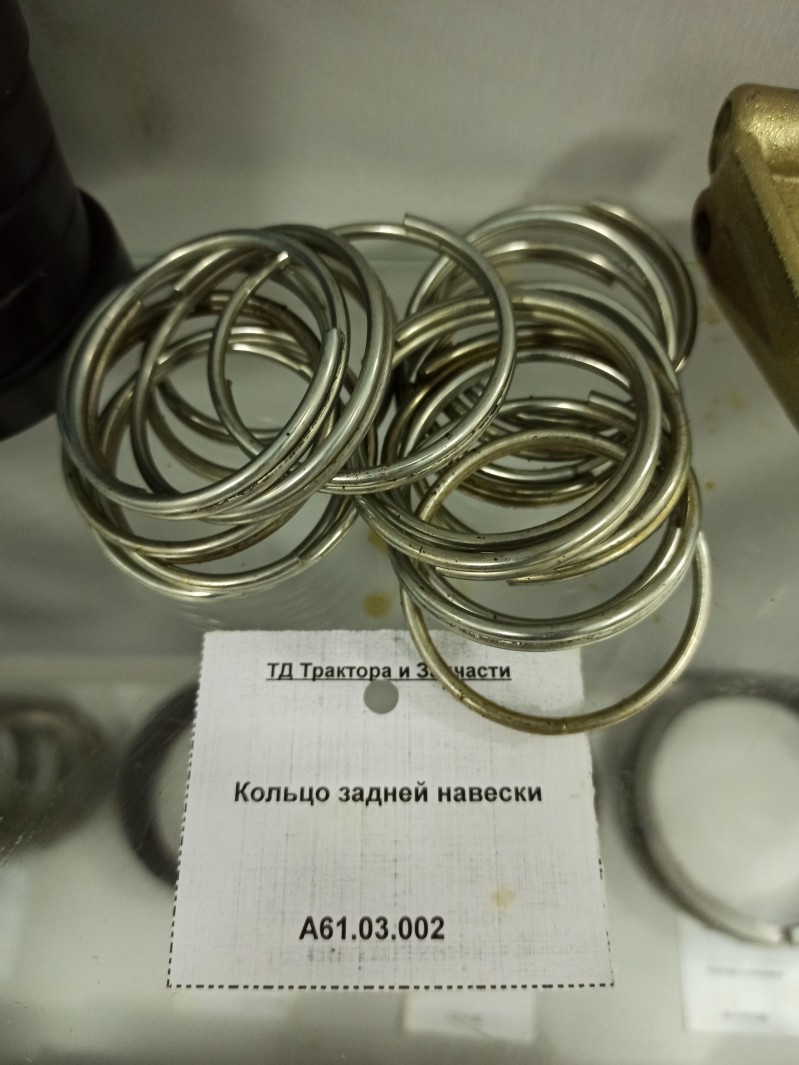 Кольцо задней навески — 1