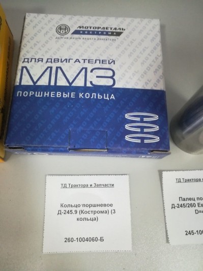 Кольцо поршневое Д-245.9 (Кострома) (3 кольца)