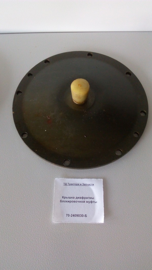 Крышка диафрагмы блокировочной муфты — 2