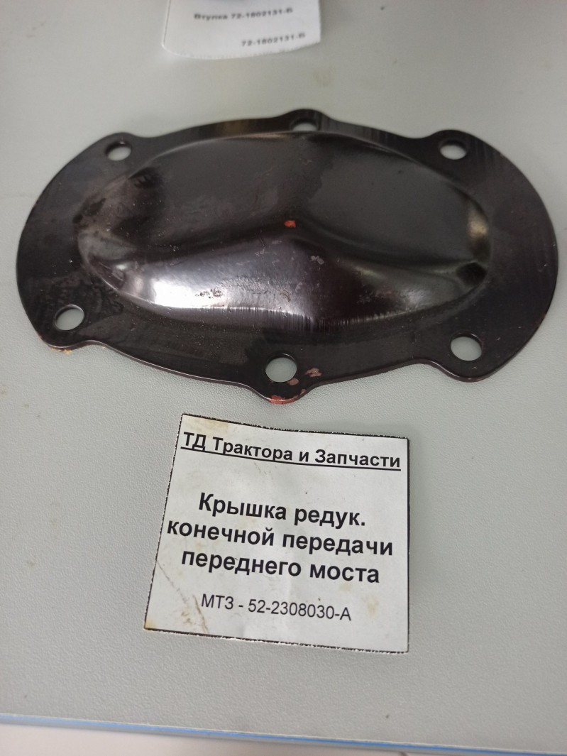 Крышка редук. конечной передачи переднего моста — 1