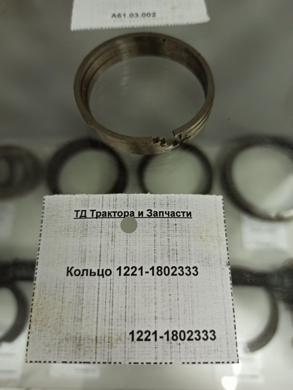 Кольцо 1221-1802333 — 1