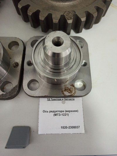Ось редуктора (верхняя) (МТЗ-1221)