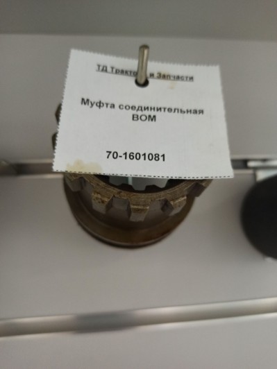 Муфта соединительная ВОМ