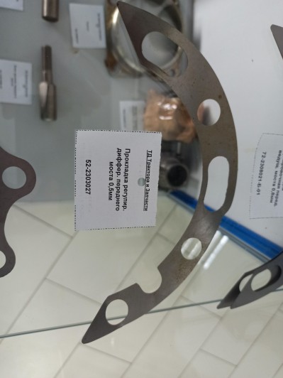 Прокладка регулир. диффер. переднего моста 0,5мм