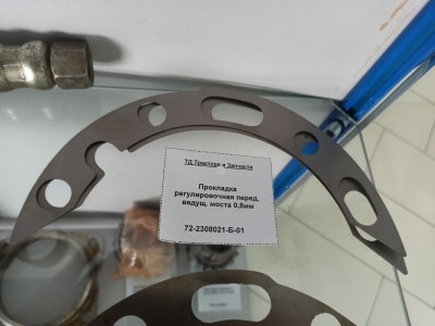 Прокладка регулировочная перед. ведущ. моста 0,8мм