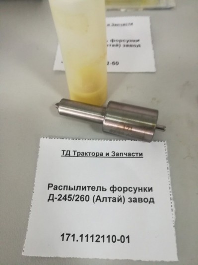 Распылитель форсунки Д-245/260 (Алтай) завод