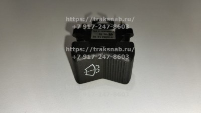 Переключатель стеклоомывателя П150М.14.10