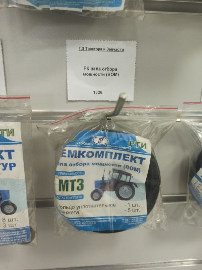 РК вала отбора мощности (ВОМ)