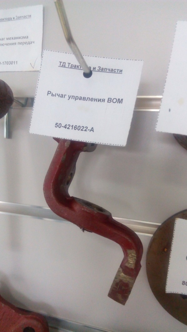 Рычаг управления ВОМ — 1