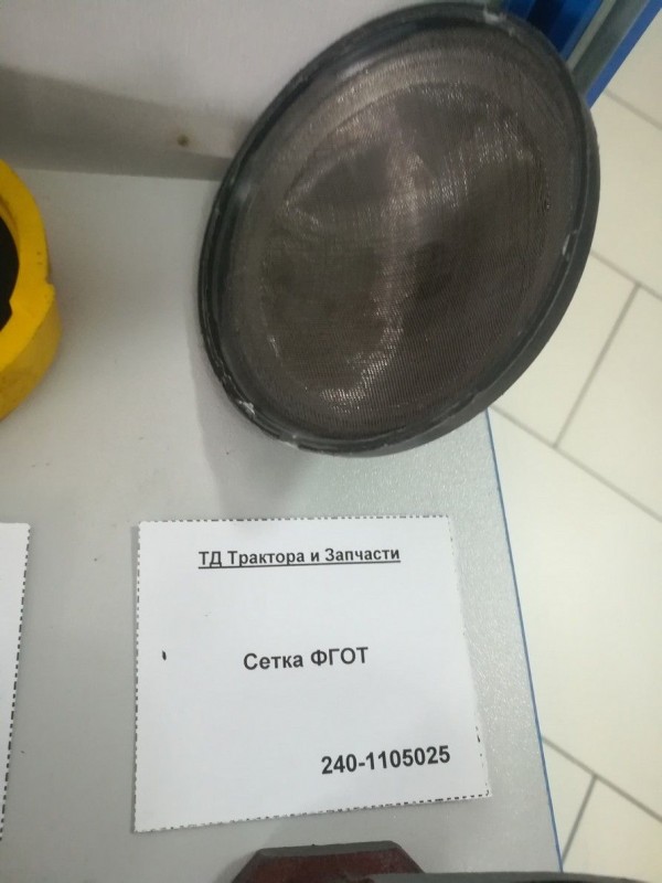 Сетка ФГОТ — 2