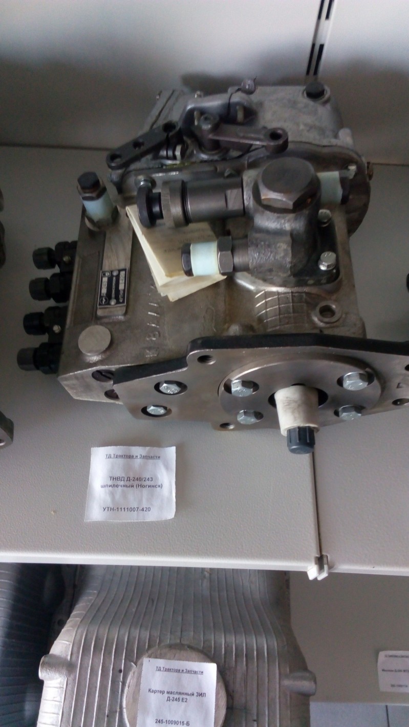 ТНВД Д-240/243 шпилечный (Ногинск) — 2