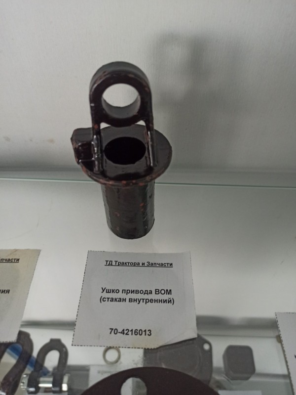 Ушко привода ВОМ (стакан внутренний) — 1