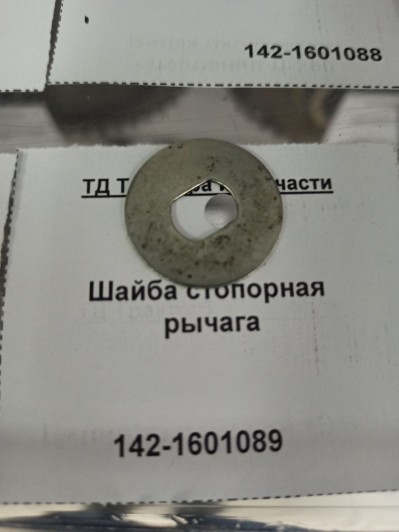 Шайба стопорная рычага
