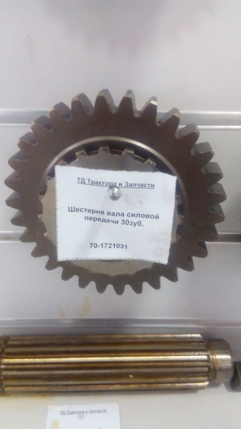 Шестерня вала силовой передачи 30зуб. — 2