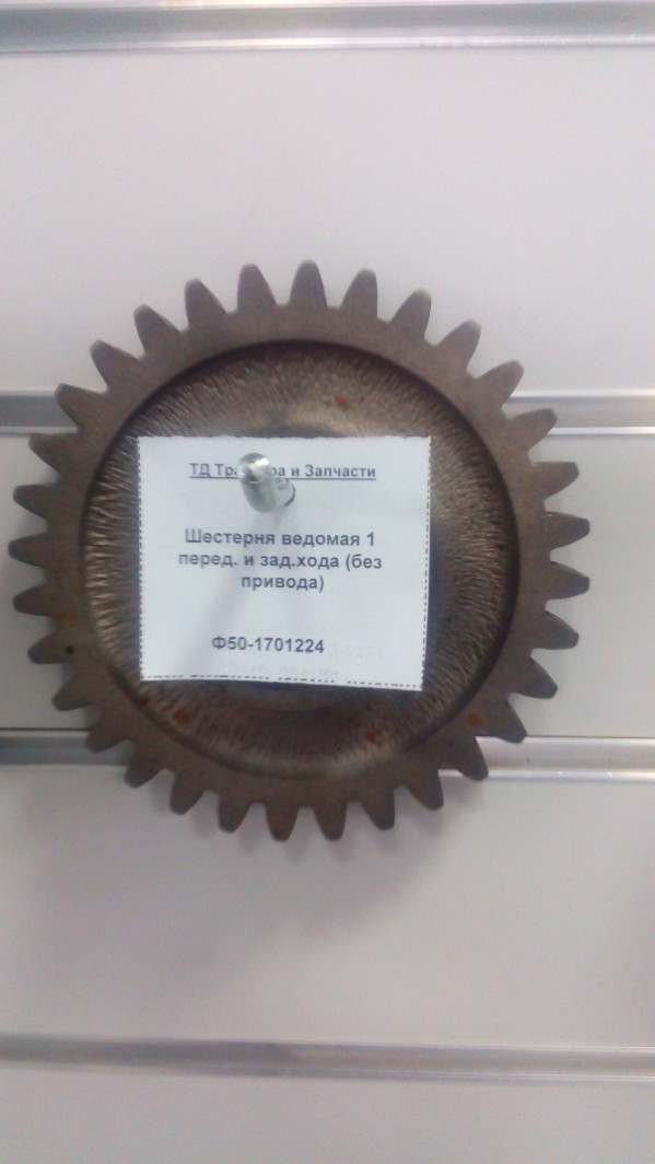 Шестерня ведомая 1 перед. и зад.хода (без привода) — 2