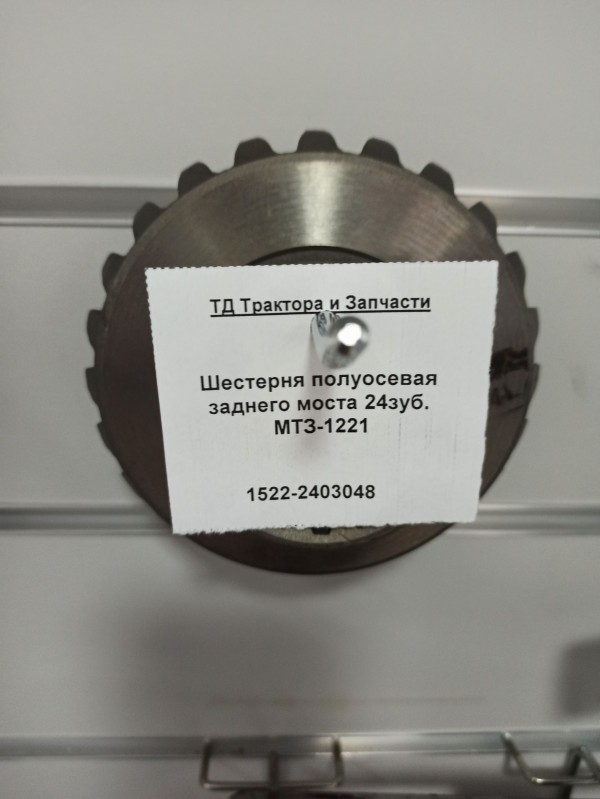 Шестерня полуосевая заднего моста 24зуб. МТЗ-1221 — 1