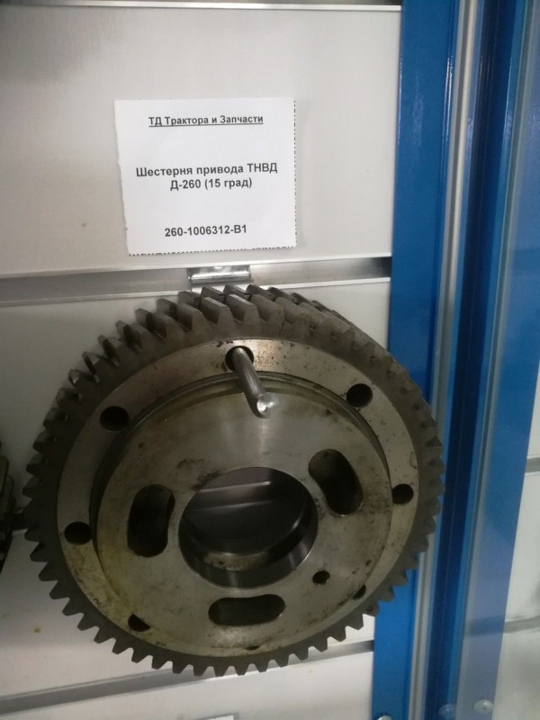 Шестерня привода ТНВД  Д-260 (15 град) — 2