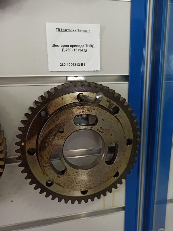Шестерня привода ТНВД  Д-260 (15 град) — 1