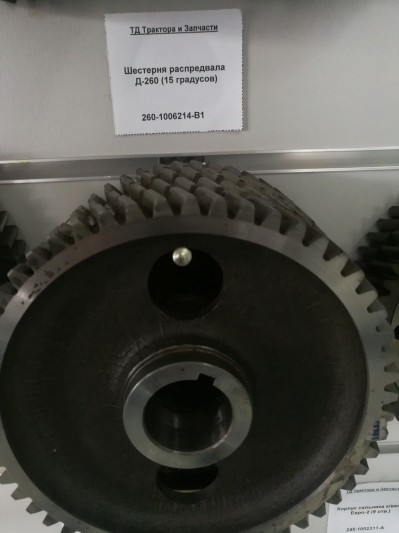 Шестерня распредвала Д-260 (15 градусов)