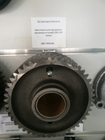 Шестерня распредвала промежуточнаяД-260 (28 град.)