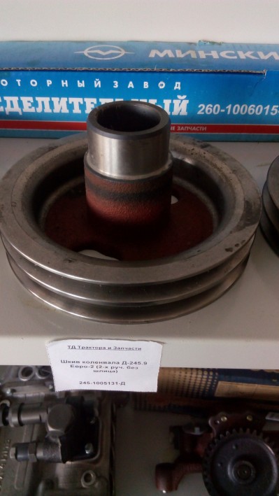 Шкив коленвала Д-245.9 Евро-2 (2-х руч. без шлица)