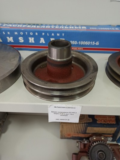 Шкив коленвала Д-245.9 Евро-2 (2-х руч. без шлица)