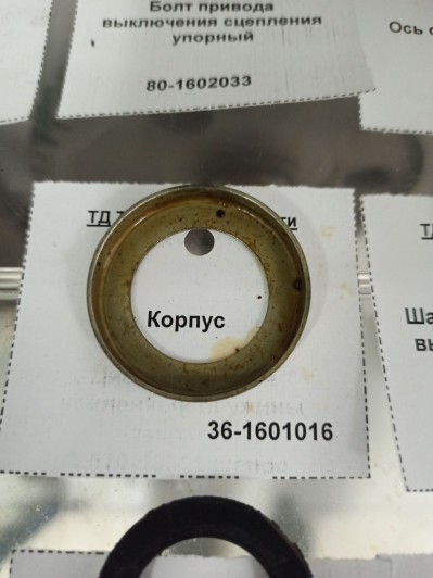 Корпус МТЗ пылеотражателя сцепления