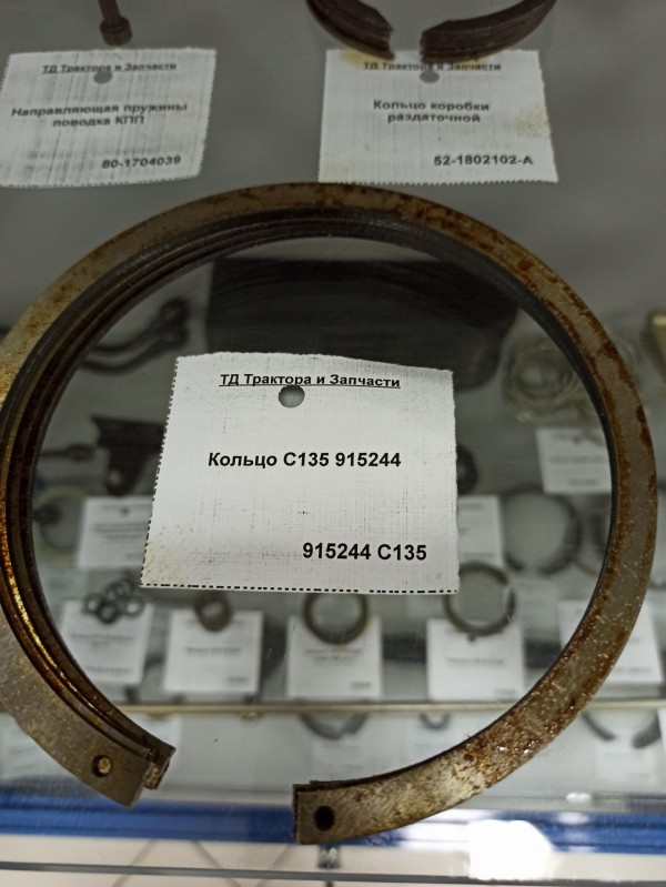 Кольцо С135 915244 — 1