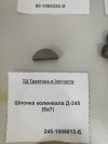 Шпонка коленвала Д-245 (6х7), миниатюра — 1