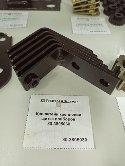 Кронштейн крепления щитка приборов 80-3805030