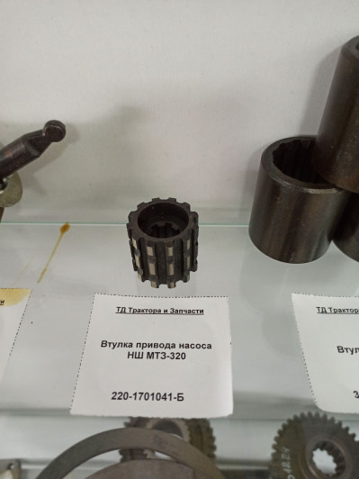 Втулка привода насоса НШ МТЗ-320