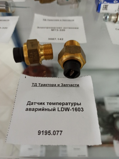 Датчик температуры аварийный LDW-1603