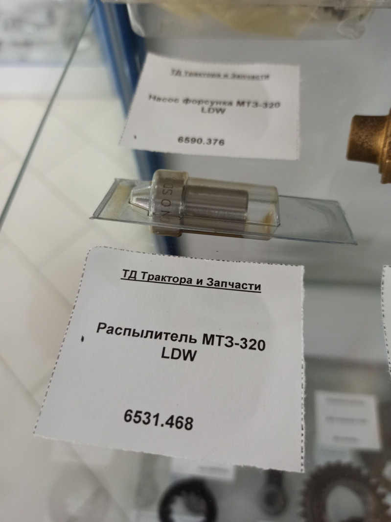 Распылитель МТЗ-320 LDW — 1