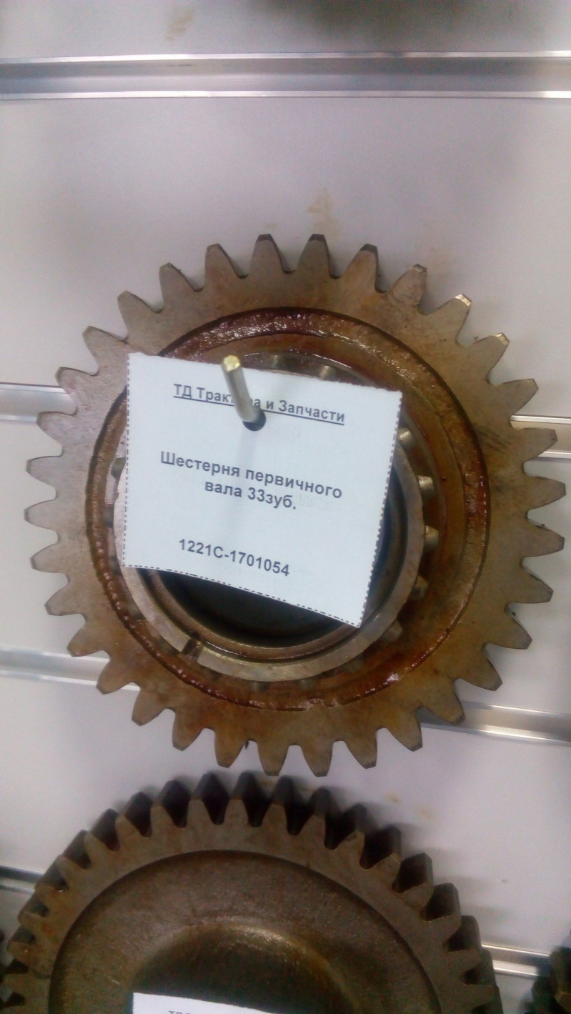 Шестерня первичного вала 33зуб. — 1