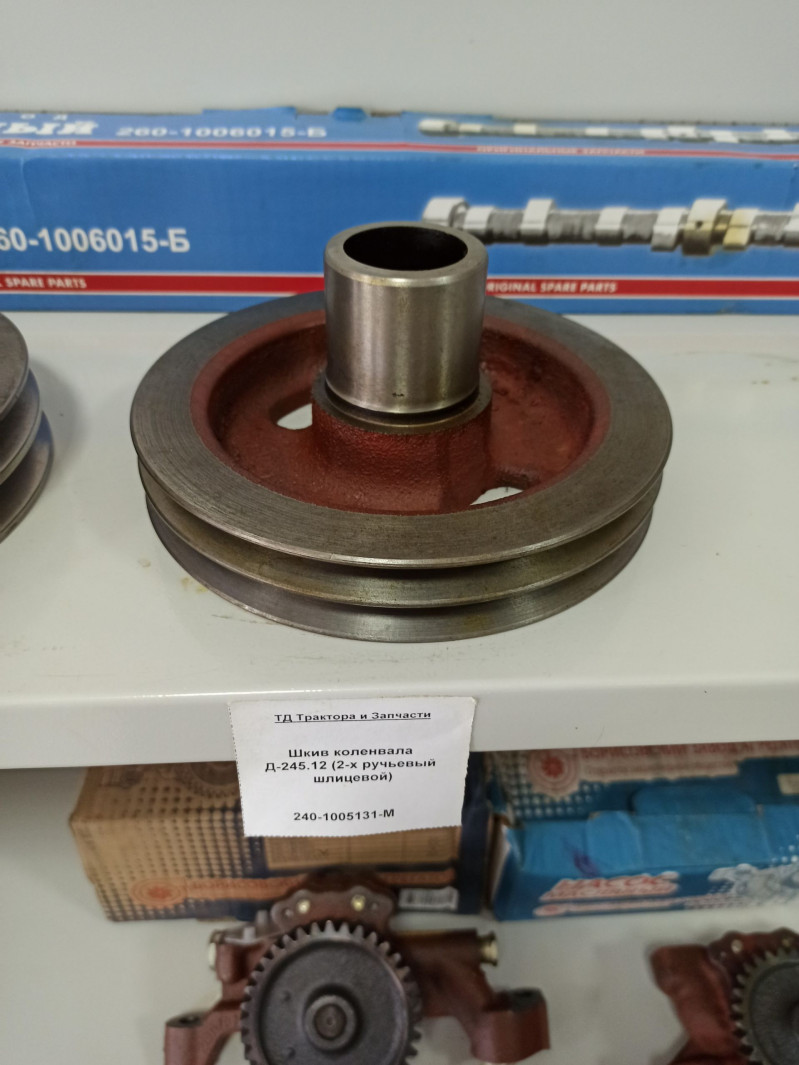 Шкив коленвала Д-245.12 (2-х ручьевый шлицевой) — 1