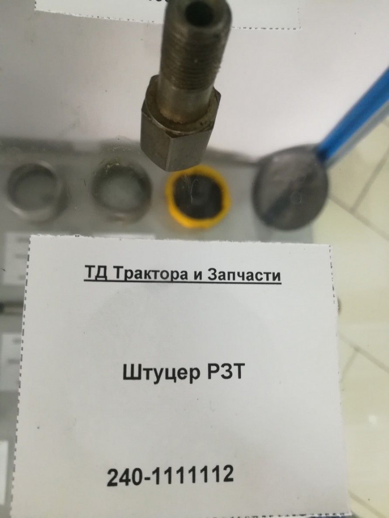 Штуцер РЗТ — 2