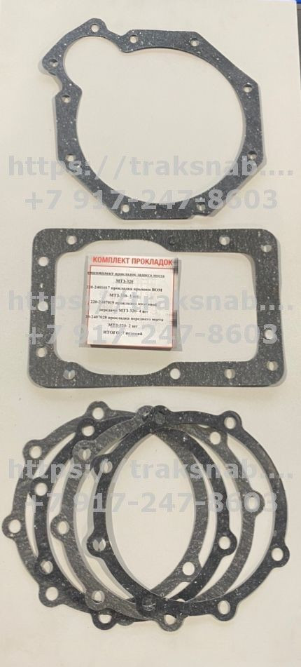 Комплект прокладок заднего моста МТЗ-320 (3 наим.) — 1
