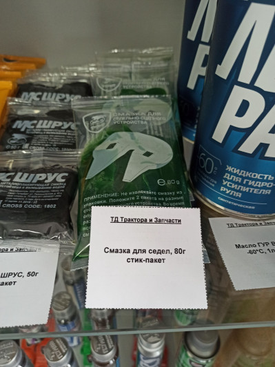 Смазка для сёдел, 80г стик-пакет