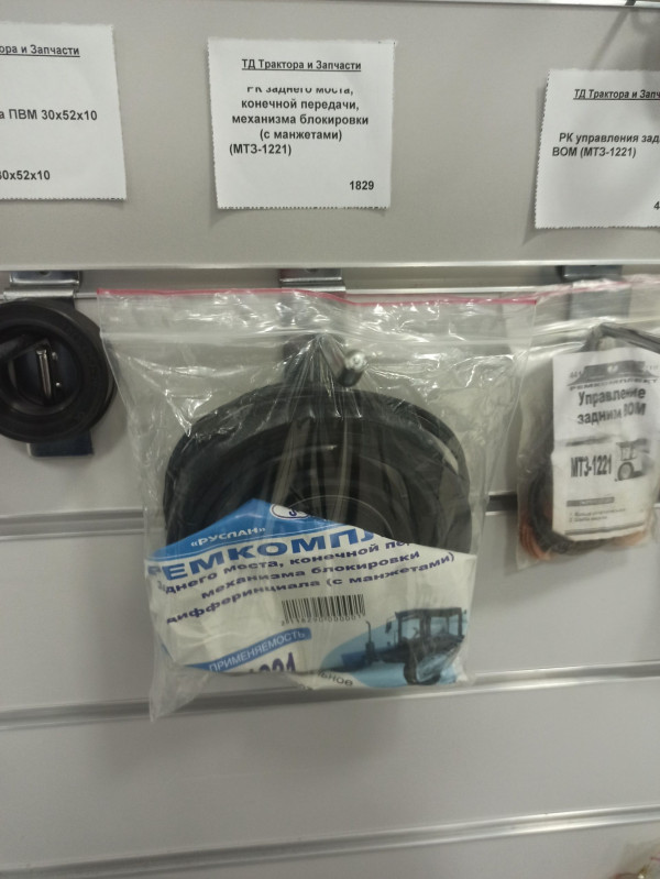 РК заднего моста, конечной передачи, механизма блокировки (с манжетами) (МТЗ-1221)																  — 1