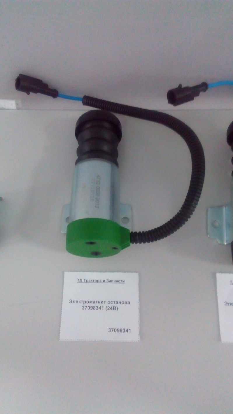 Электромагнит останова 37098341 (24В) — 1
