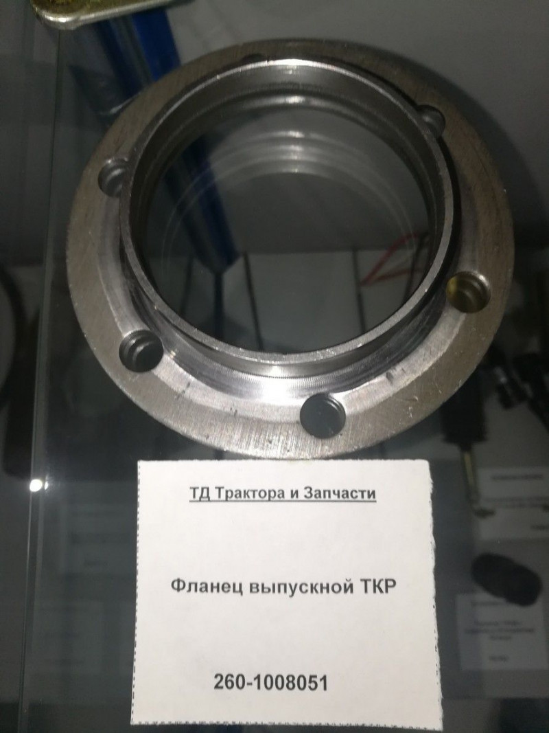 Фланец выпускной ТКР РБ — 1